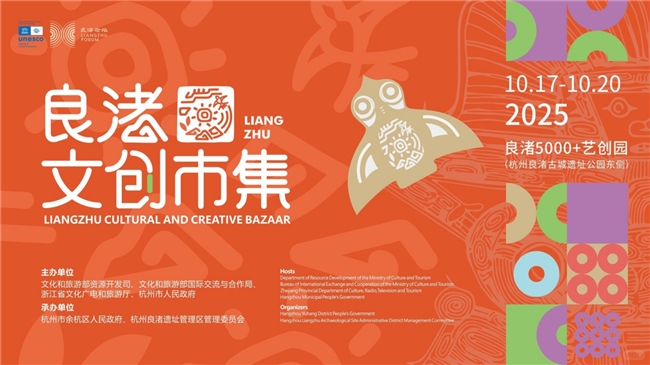 小糊涂仙亮相良渚文创市集解锁古今交融的幸福体验