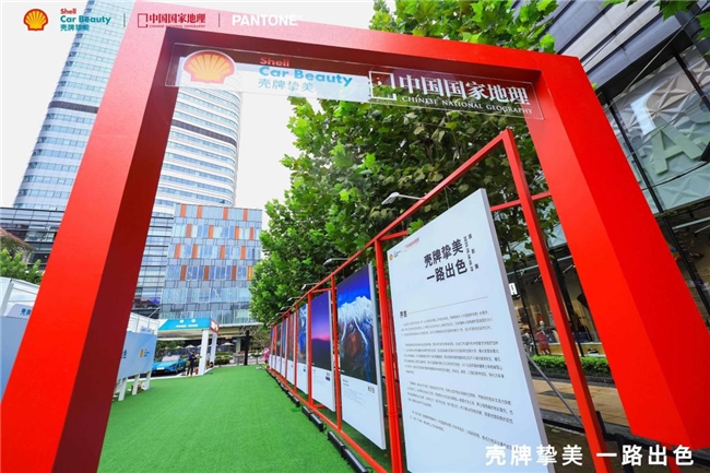 壳牌挚美战略合作升级暨新品上市发布会圆满举行第4张