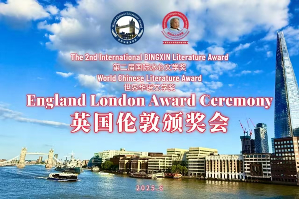 面向世界的国际冰心文学奖