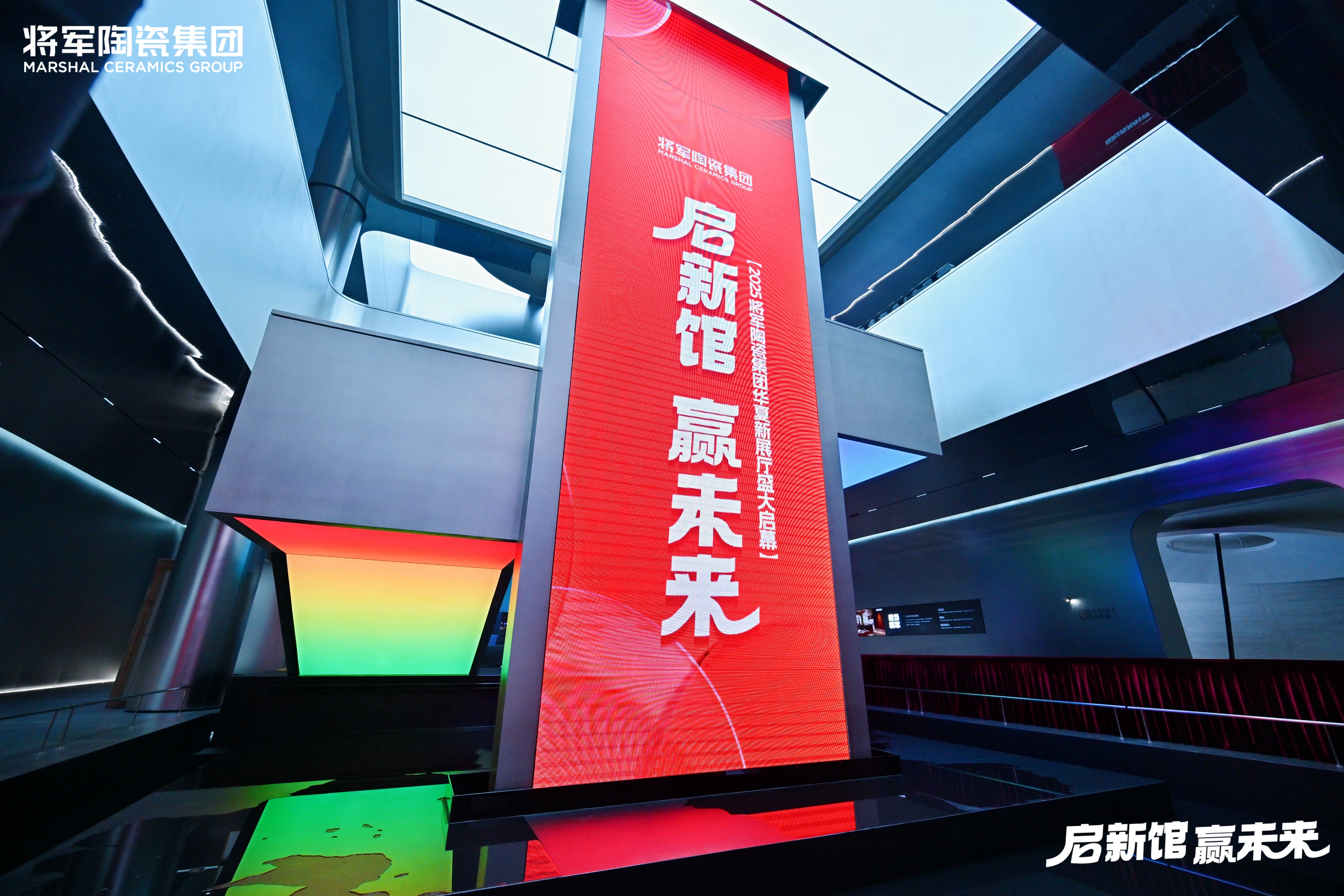 启新馆·赢未来 | 将军陶瓷集团华夏新展厅启幕盛典暨2025合作伙伴战略大会圆满举行
