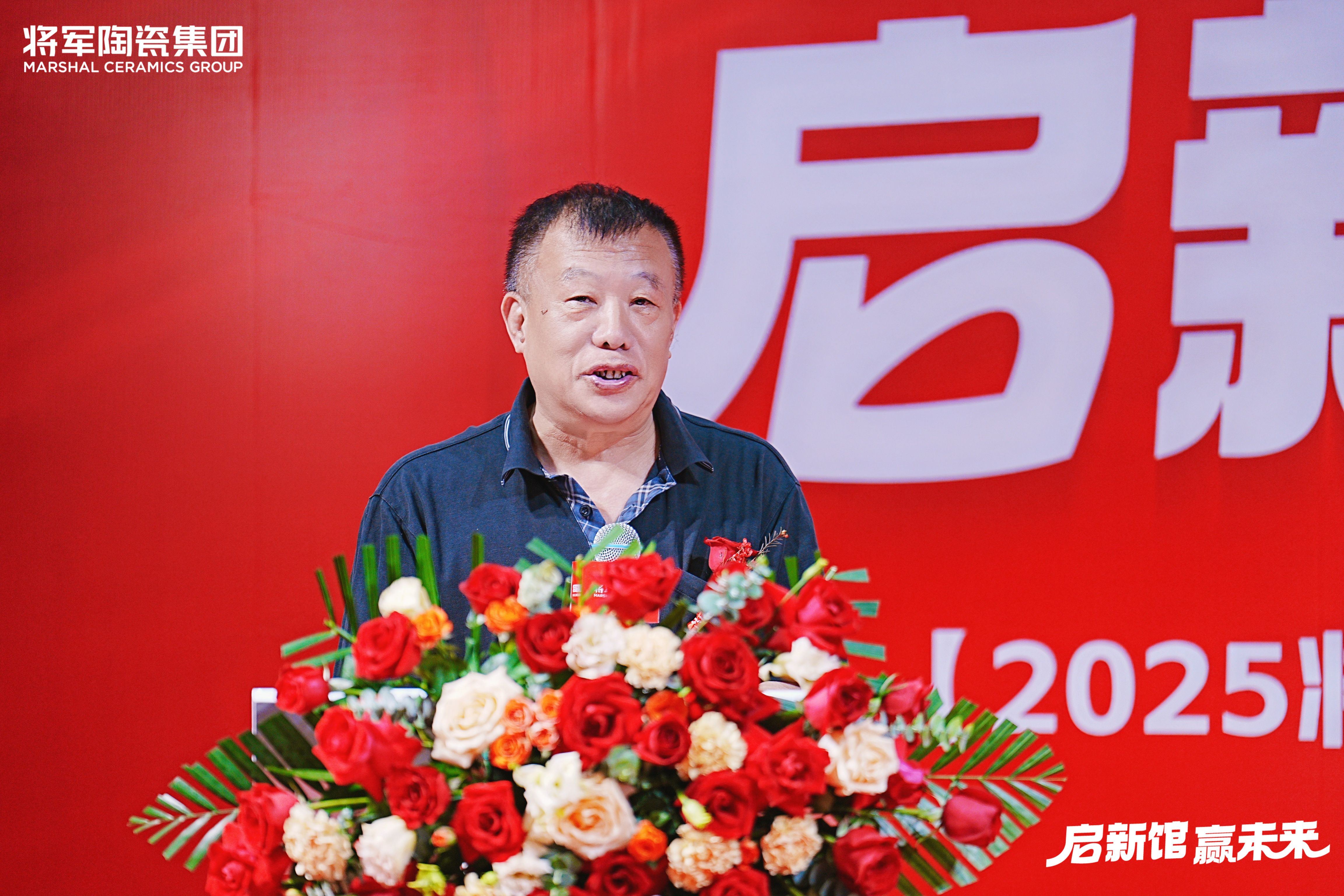 启新馆·赢未来 | 将军陶瓷集团华夏新展厅启幕盛典暨2025合作伙伴战略大会圆满举行