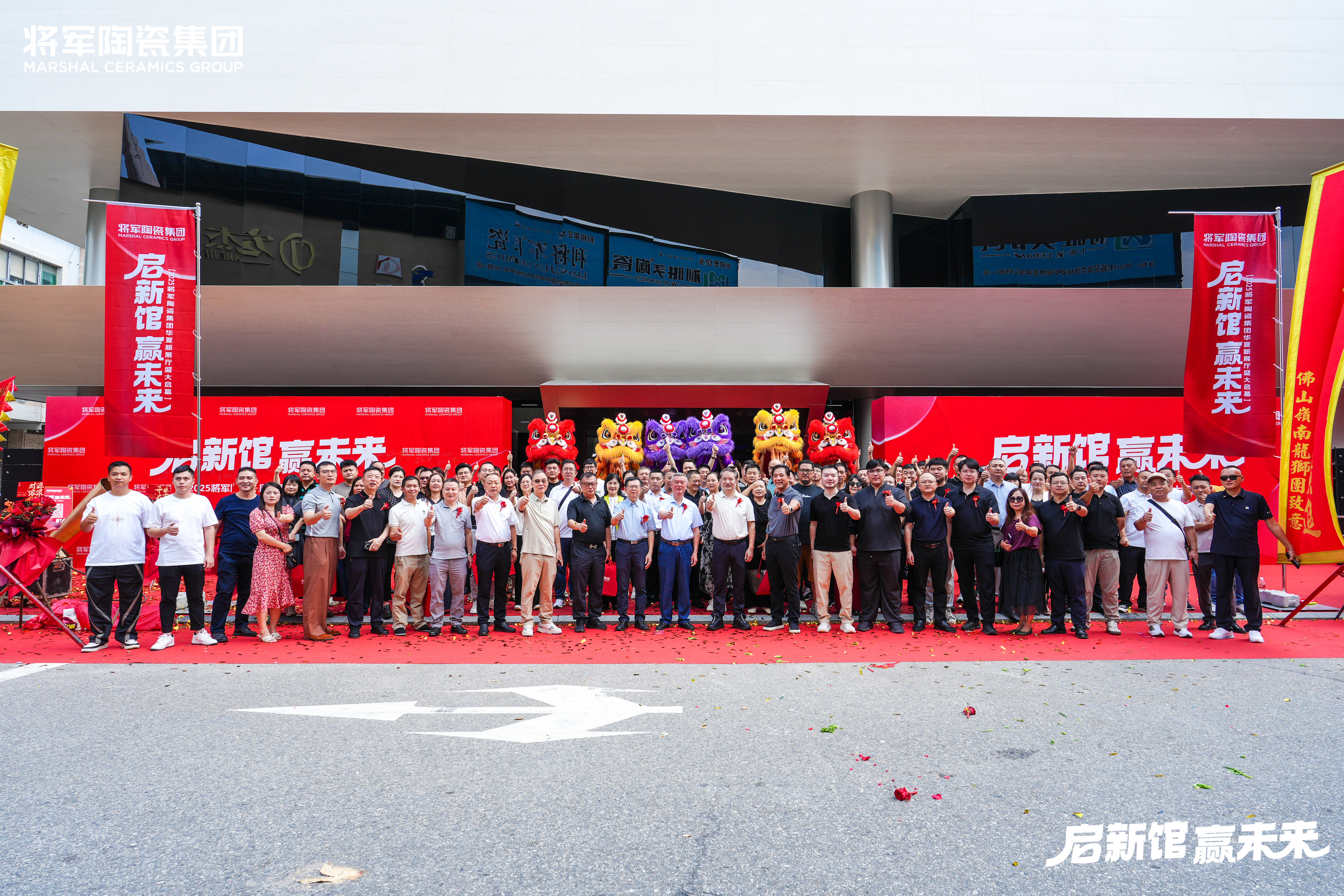 启新馆·赢未来 | 将军陶瓷集团华夏新展厅启幕盛典暨2025合作伙伴战略大会圆满举行