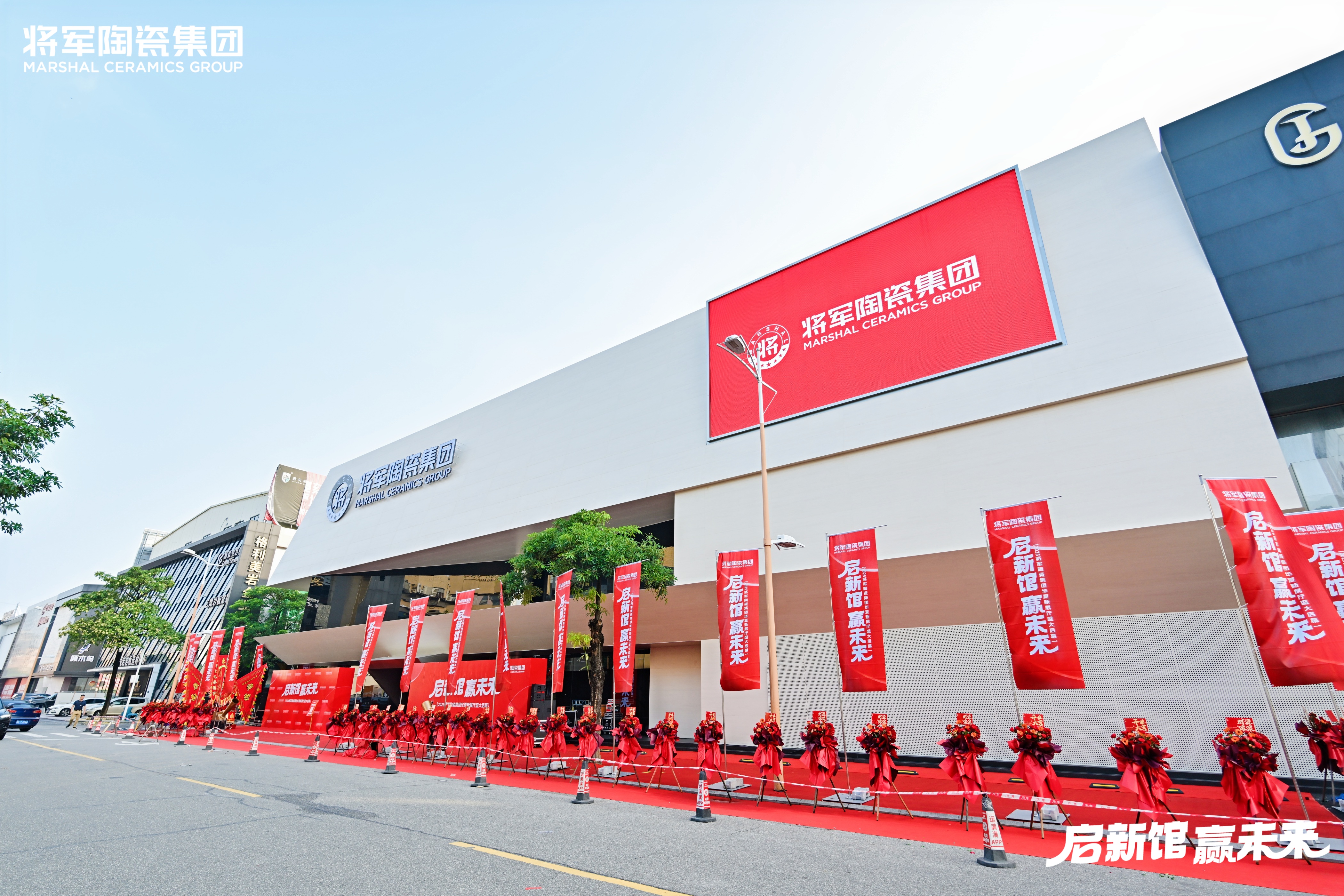启新馆·赢未来 | 将军陶瓷集团华夏新展厅启幕盛典暨2025合作伙伴战略大会圆满举行