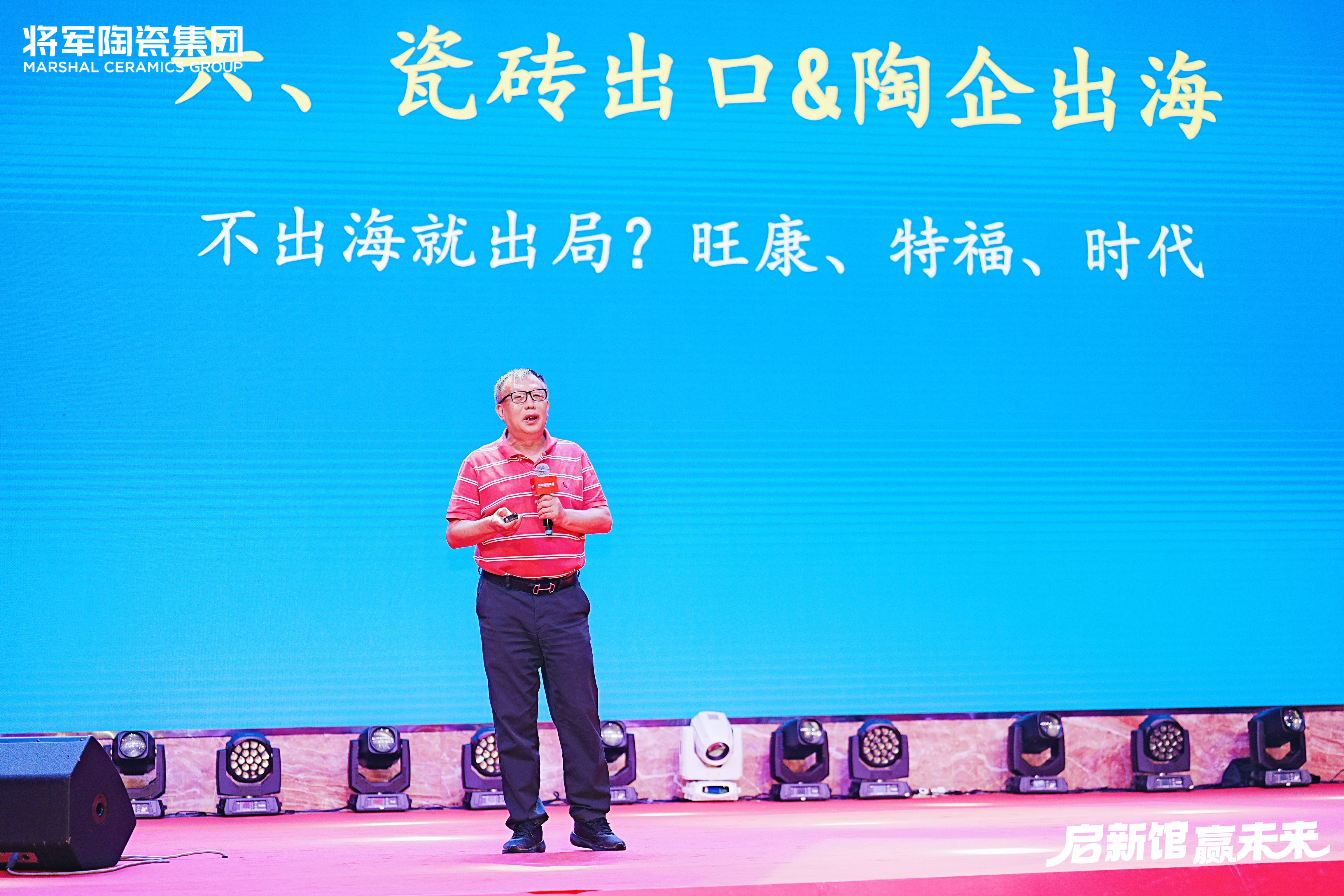 启新馆·赢未来 | 将军陶瓷集团华夏新展厅启幕盛典暨2025合作伙伴战略大会圆满举行