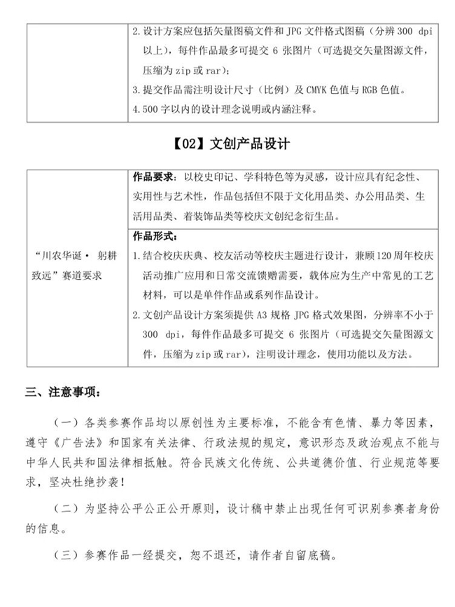 2025年四川省大学生农业创意设计大赛启动！聚焦农遗保护与川农 120 周年校庆，全国大学生可参赛
