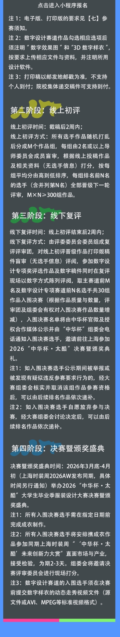立足上海、面向全球！2026“中华杯・太酷” 毕业季服装设计大赛征稿，同步上海时装周