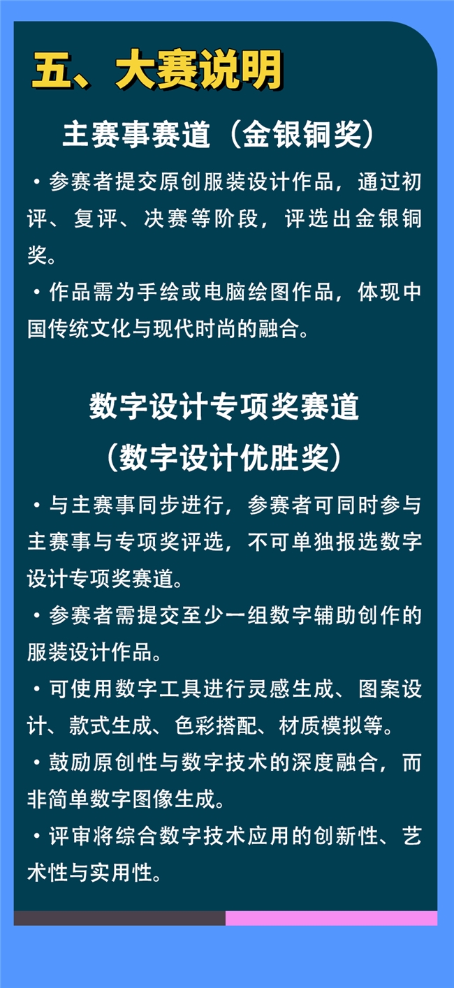 立足上海、面向全球！2026“中华杯・太酷” 毕业季服装设计大赛征稿，同步上海时装周