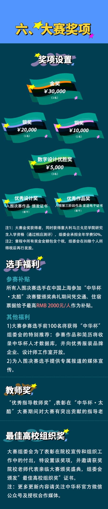 立足上海、面向全球！2026“中华杯・太酷” 毕业季服装设计大赛征稿，同步上海时装周