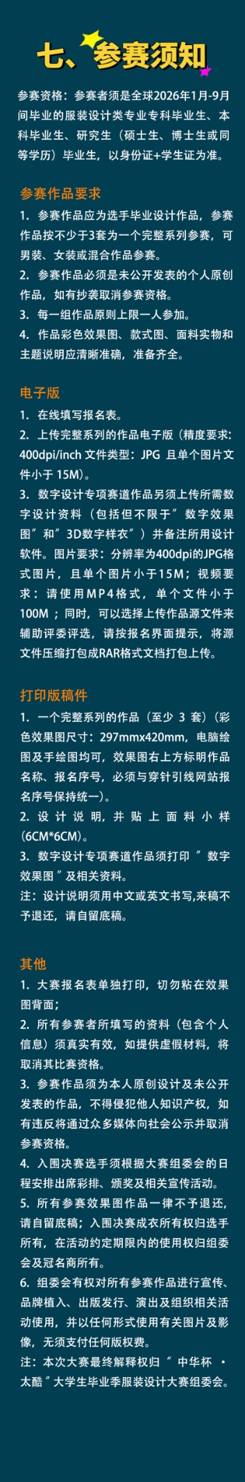 立足上海、面向全球！2026“中华杯・太酷” 毕业季服装设计大赛征稿，同步上海时装周