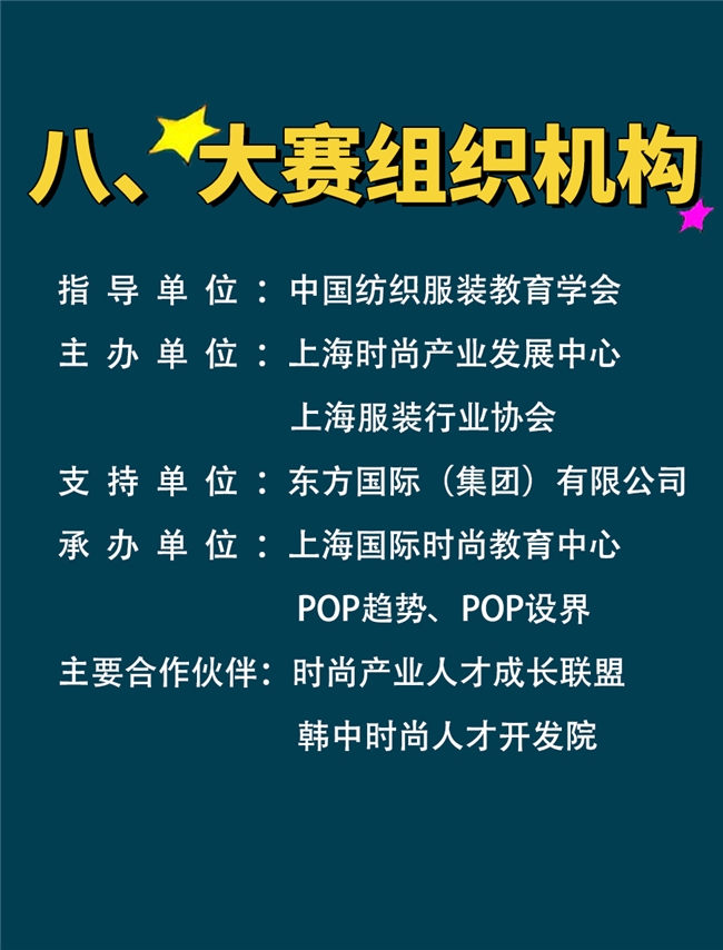 立足上海、面向全球！2026“中华杯・太酷” 毕业季服装设计大赛征稿，同步上海时装周