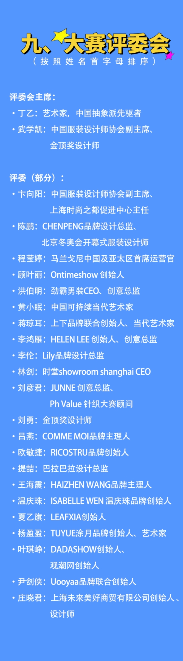 立足上海、面向全球！2026“中华杯・太酷” 毕业季服装设计大赛征稿，同步上海时装周