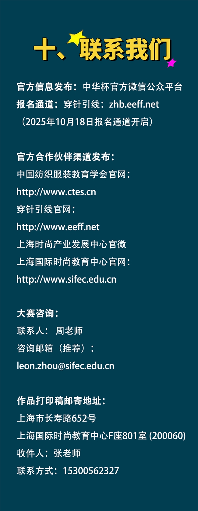 立足上海、面向全球！2026“中华杯・太酷” 毕业季服装设计大赛征稿，同步上海时装周