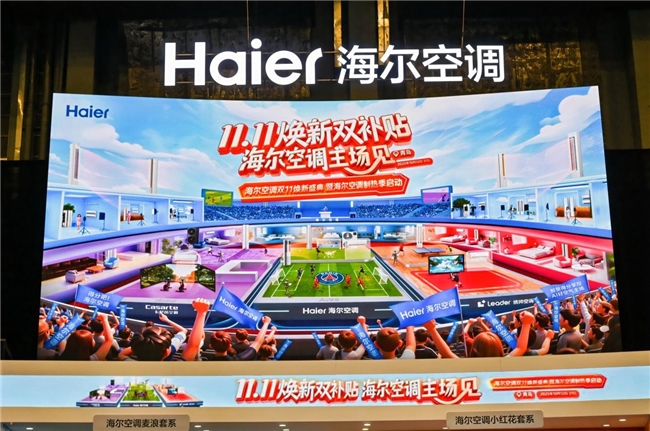 适配南北取暖差异！海尔空调双11推超低温强热、地暖一体等新品