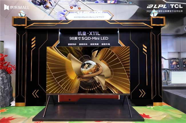电竞嘉年华燃动武汉，TCL X11L以巅峰色域诠释“敢为不凡”(图2)
