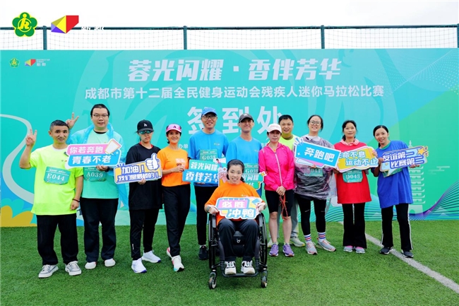 以奔跑为笔，绘自强人生：成都市第十二届残疾人全民健身活动收官