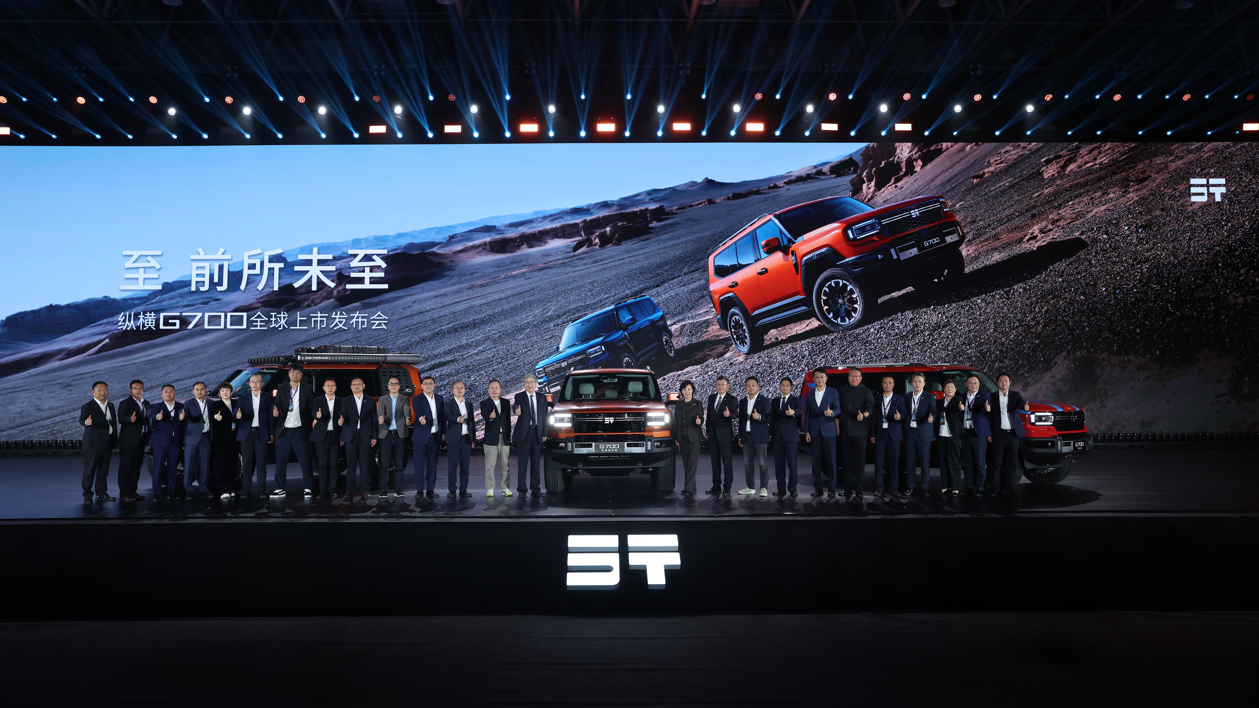 ​  至 前所未至！纵横G700全球上市32.99万元起，开启中国豪华越野新时代！