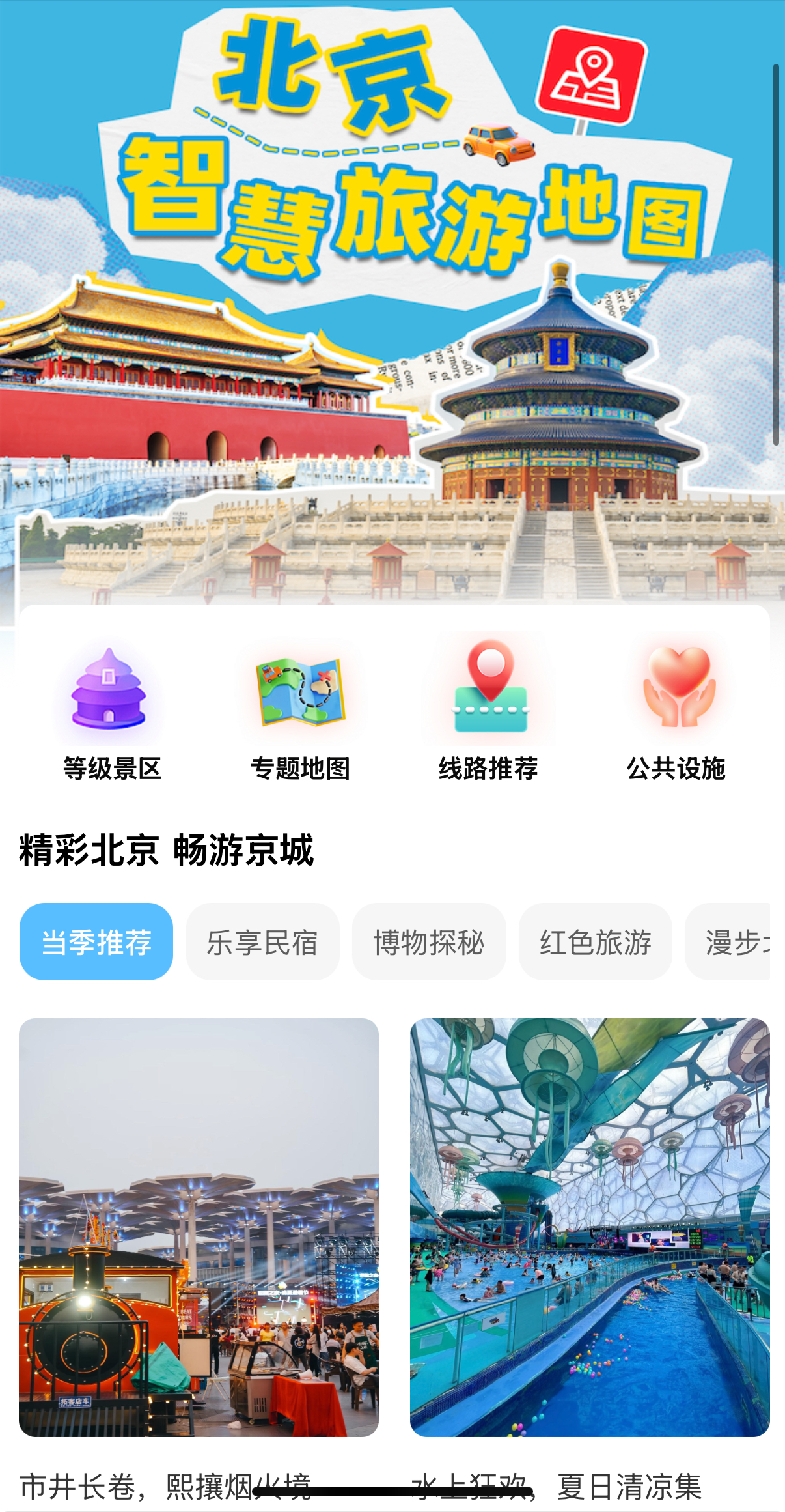 “十一”出行有妙招，“智慧向导” 伴你行