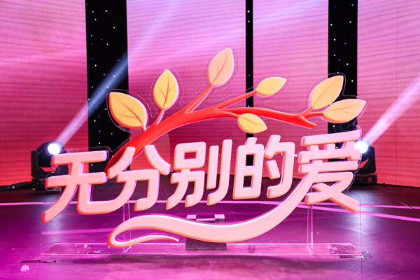 《无分别的爱》：在每一次碰撞中，照见彼此的心
