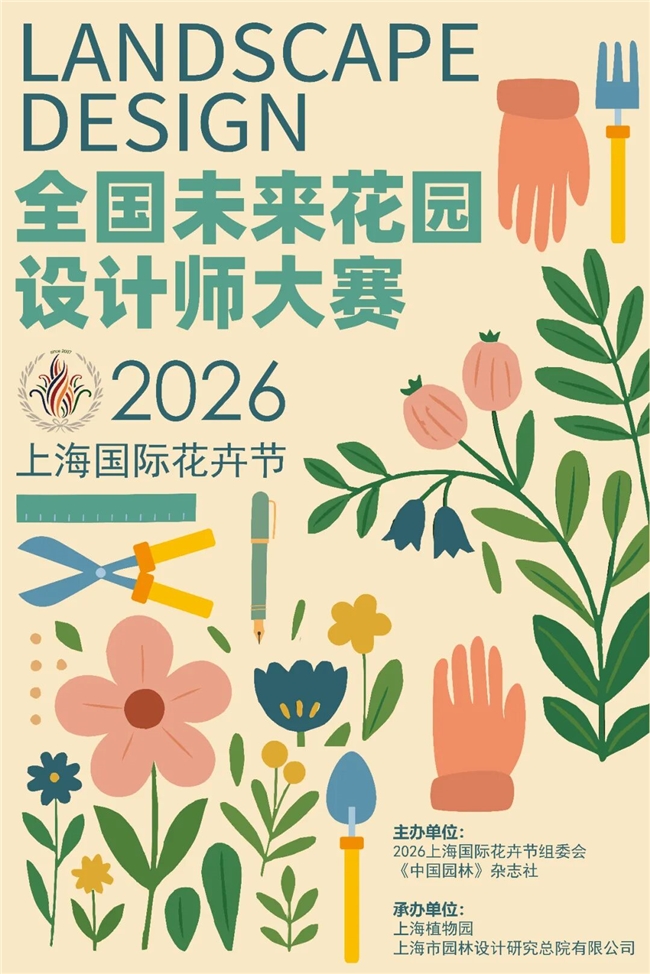 高校学子集结！2026全国未来花园设计师大赛征稿，用创意打造社区绿色空间