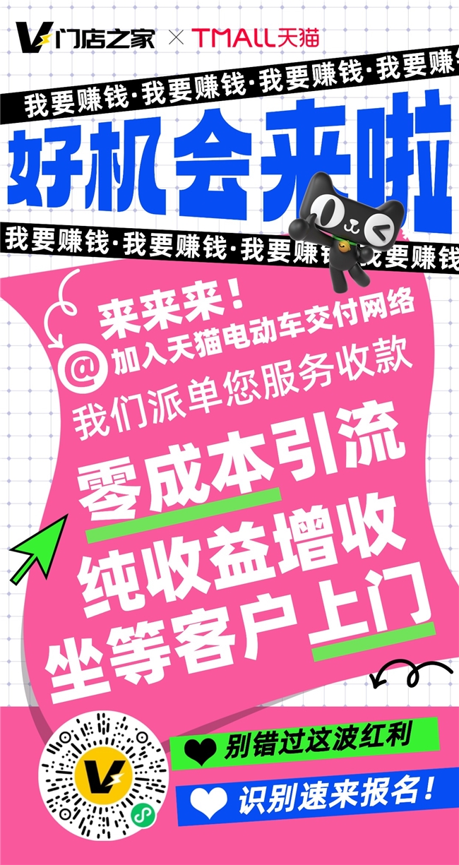 天猫二轮车x超威门店之家重磅签约！百万线上订单直派，门店老板躺着接生意｜双11速递第2张