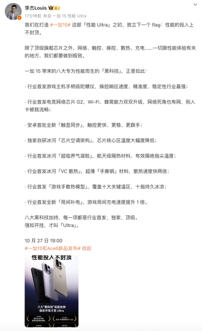 一加 15 搭載全新「電競?cè)尽?，八大“黑科技”助力「Ultra 級」性能釋放