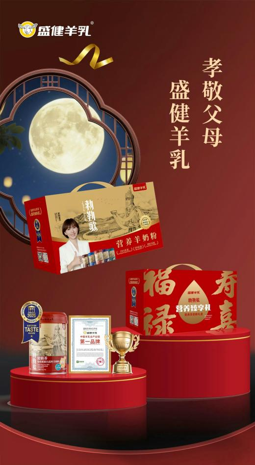秋冬温差大，盛健羊乳“勅勒歌”中老年羊奶粉精准护骨骼、养心脑