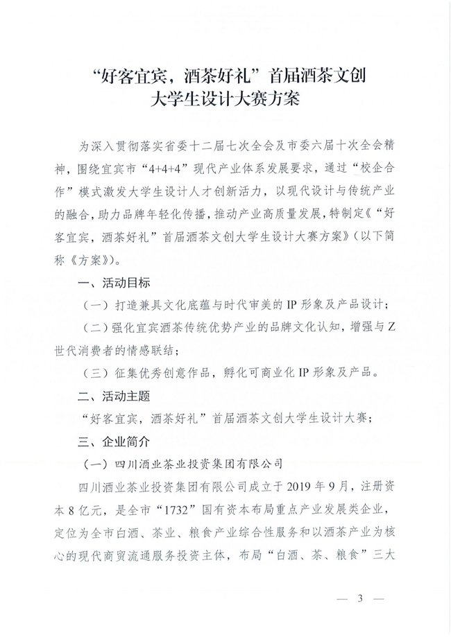 首届 “好客宜宾，酒茶好礼” 文创设计大赛：聚焦酒茶，面向大学生征稿