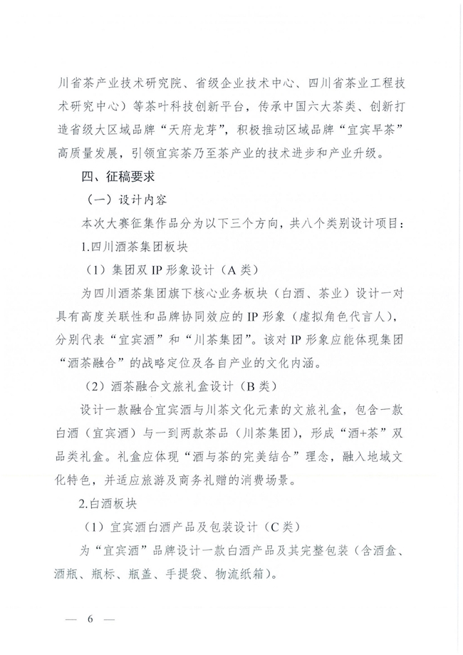 首届 “好客宜宾，酒茶好礼” 文创设计大赛：聚焦酒茶，面向大学生征稿