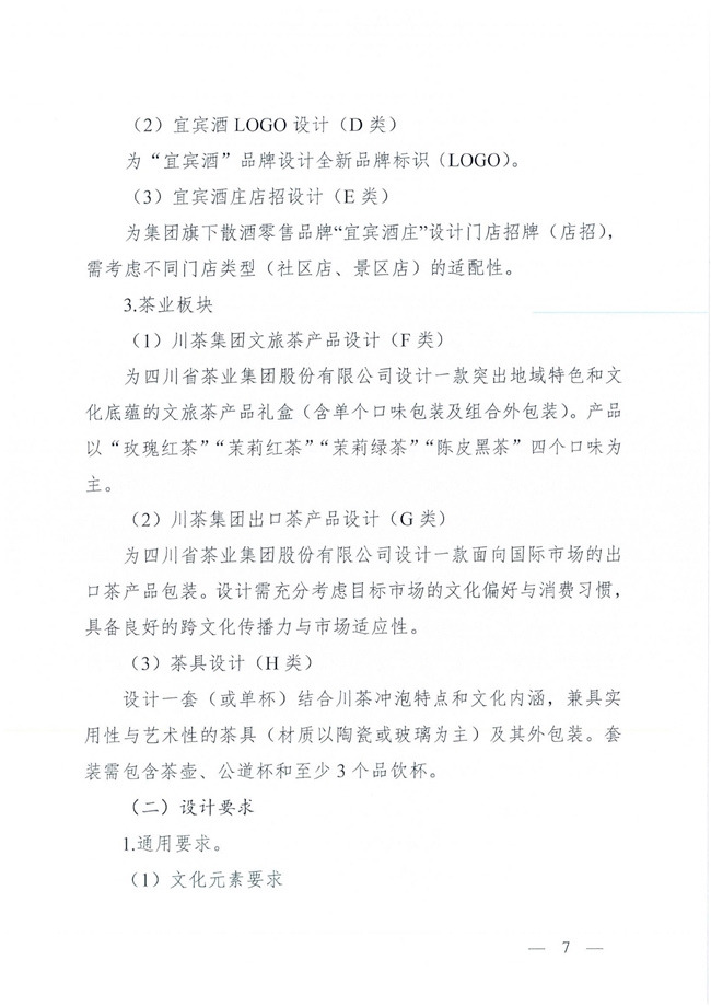 首届 “好客宜宾，酒茶好礼” 文创设计大赛：聚焦酒茶，面向大学生征稿