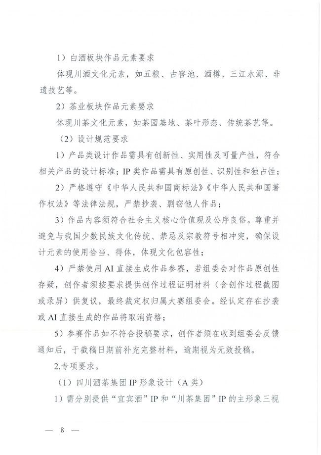 首届 “好客宜宾，酒茶好礼” 文创设计大赛：聚焦酒茶，面向大学生征稿