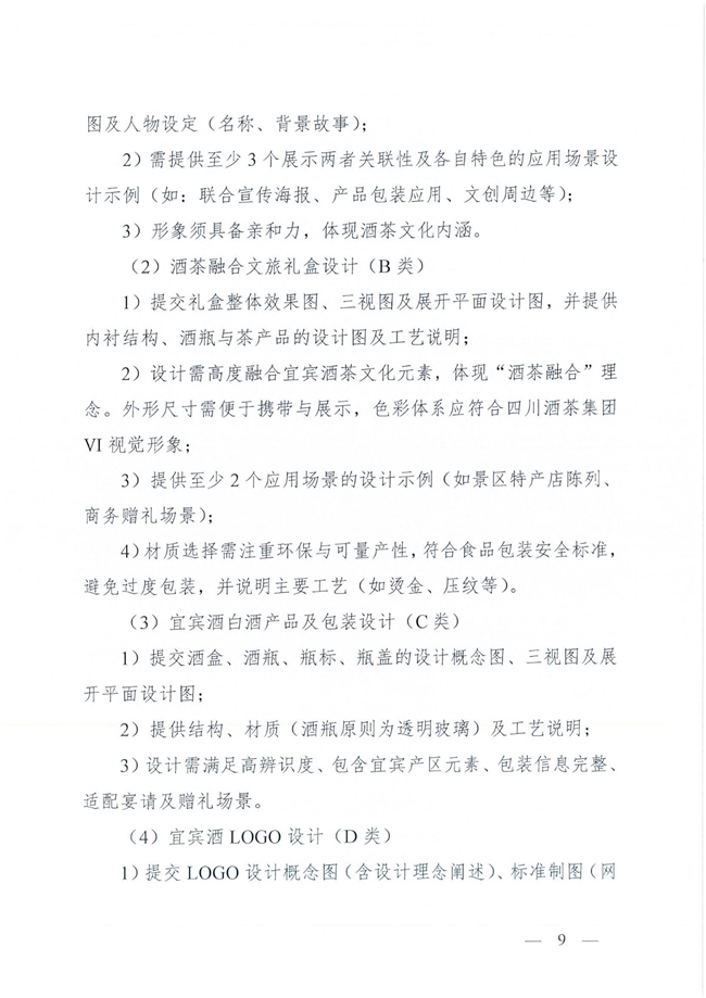 首届 “好客宜宾，酒茶好礼” 文创设计大赛：聚焦酒茶，面向大学生征稿