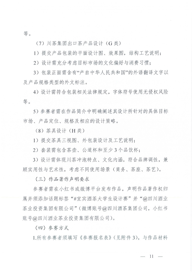 首届 “好客宜宾，酒茶好礼” 文创设计大赛：聚焦酒茶，面向大学生征稿