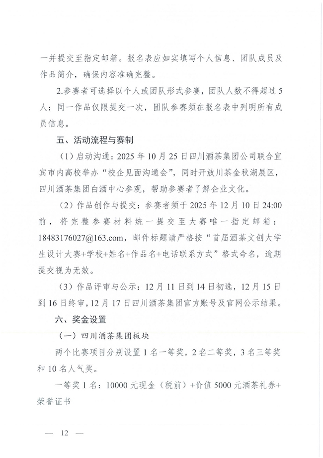 首届 “好客宜宾，酒茶好礼” 文创设计大赛：聚焦酒茶，面向大学生征稿