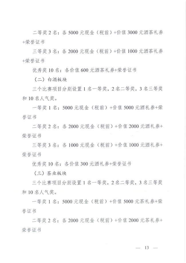 首届 “好客宜宾，酒茶好礼” 文创设计大赛：聚焦酒茶，面向大学生征稿