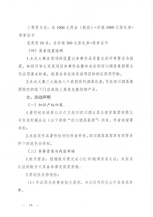 首届 “好客宜宾，酒茶好礼” 文创设计大赛：聚焦酒茶，面向大学生征稿