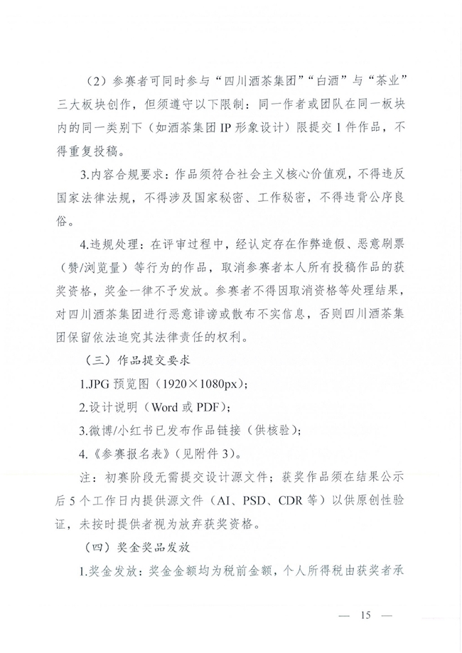 首届 “好客宜宾，酒茶好礼” 文创设计大赛：聚焦酒茶，面向大学生征稿