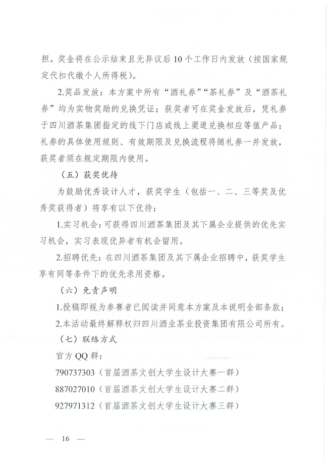 首届 “好客宜宾，酒茶好礼” 文创设计大赛：聚焦酒茶，面向大学生征稿