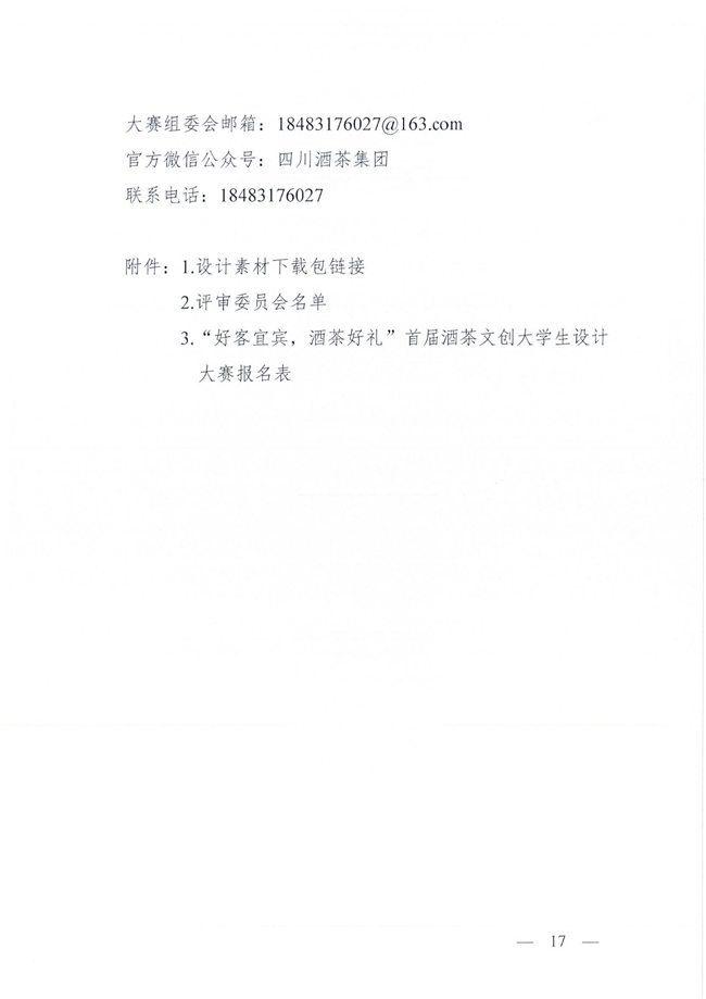 首届 “好客宜宾，酒茶好礼” 文创设计大赛：聚焦酒茶，面向大学生征稿
