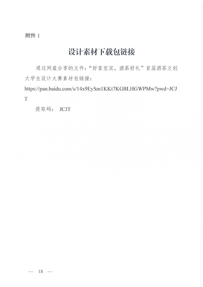 首届 “好客宜宾，酒茶好礼” 文创设计大赛：聚焦酒茶，面向大学生征稿