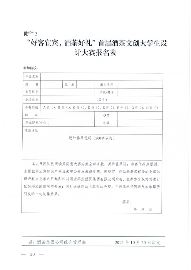 首届 “好客宜宾，酒茶好礼” 文创设计大赛：聚焦酒茶，面向大学生征稿