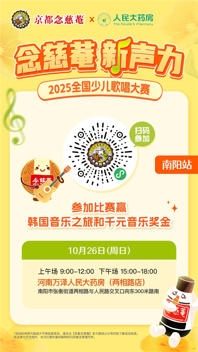 念慈菴·新声力全国少儿歌唱大赛海选即将到站南阳