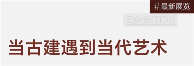 没有古建的 “古建展”?晋城 “古建新语” 让艺术激活千年生命力