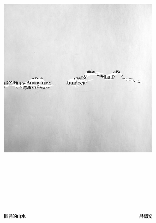 聚焦 “时代的褶皱”:2025中国国际海报双年展收官,《匿名的山水》等作品分获金银铜奖