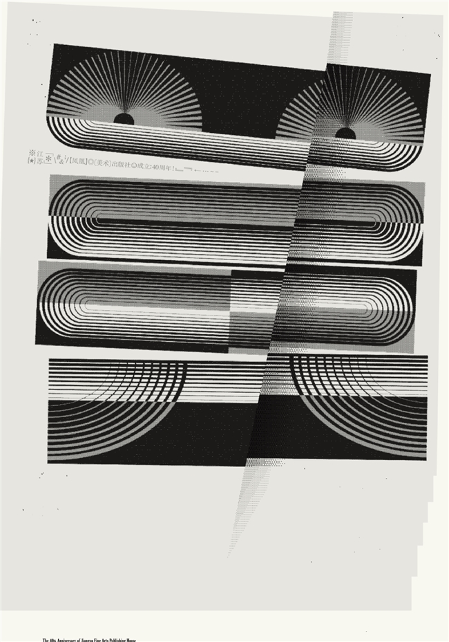 聚焦 “时代的褶皱”:2025中国国际海报双年展收官,《匿名的山水》等作品分获金银铜奖