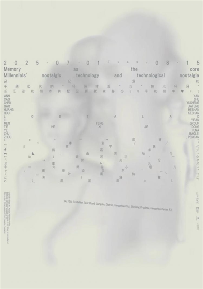 聚焦 “时代的褶皱”:2025中国国际海报双年展收官,《匿名的山水》等作品分获金银铜奖