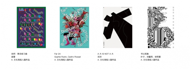 聚焦 “时代的褶皱”:2025中国国际海报双年展收官,《匿名的山水》等作品分获金银铜奖