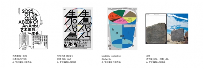聚焦 “时代的褶皱”:2025中国国际海报双年展收官,《匿名的山水》等作品分获金银铜奖