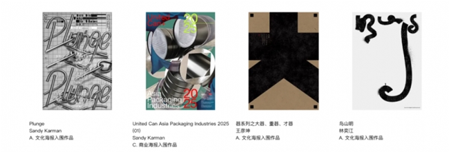 聚焦 “时代的褶皱”:2025中国国际海报双年展收官,《匿名的山水》等作品分获金银铜奖