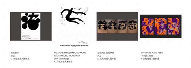 聚焦 “时代的褶皱”:2025中国国际海报双年展收官,《匿名的山水》等作品分获金银铜奖