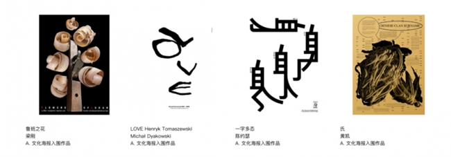 聚焦 “时代的褶皱”:2025中国国际海报双年展收官,《匿名的山水》等作品分获金银铜奖
